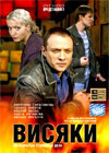 Visjaki - Tom 1