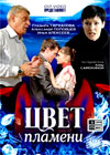 Cvet plameni - Tom 1