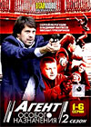 Agent osobogo naznatchenija 2 - Tom 1