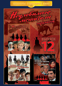 Shedevry Sovetskogo Kino - Vypusk 12