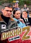 Dikij 2. - Tom 3
