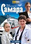 Samara - Tom 1