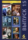 Шедевры Советского Кино - Выпуск 15