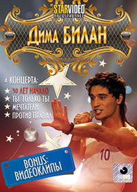 Dima Bilan - 4. Koncerta
