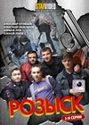 Розыск - Том 1