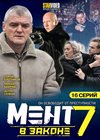 зимней серал мент в законе 7 выбираете детское термобелье