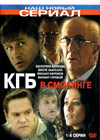 KGB v smokinge Part one