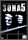 Zona 5