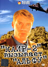 Kair-2 vyzyvaet Alfu