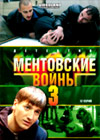 Mentovskie vojny 3