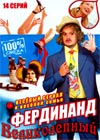 Ferdinand velikolepnyj