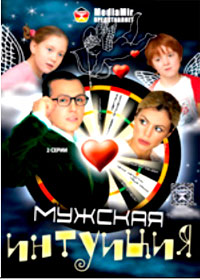 Muschzkaja intuicija
