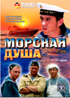 Morskaja dusha - Tom 2