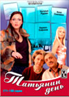 Tatjanin den - Tom 10