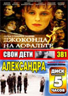 Dschokonda na Asfalte + Svoi deti + Aleksandra - 3in1