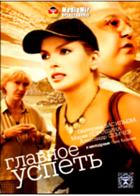 Glavnoe uspet