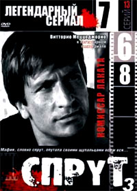 Sprut 3