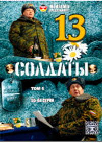Soldaty 13 - Tom 6