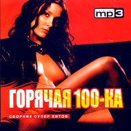 Gorjatchaja 100-ka - MP3...