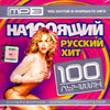 Na100jashhij Russkij Hit - MP3