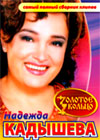 Kadysheva Nadezhda