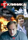 Klinika