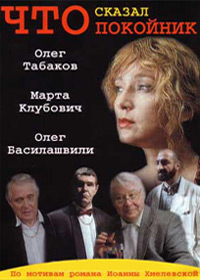 Tchto skazal pokojnik - 3DVDs