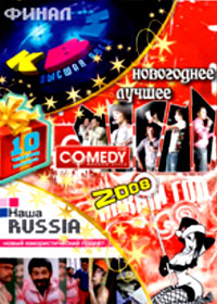 KVN - Final + Comedy Club + Nasha Russia - 3in1