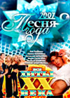 Pesnja Goda 2007 + Vse HITY 20-go veka 2in1