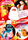 Srotchno trebuetsja ded moroz + Ded Moroz ponevole... - 4in1