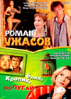 Roman uzhasov + Jolka, krolik, popugaj - 2in1