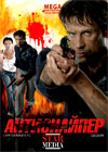 Antisnajper 1