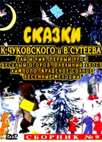 Skazki K. Tchukovskogo i V. Suteeva
