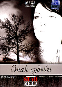 Znak sudby