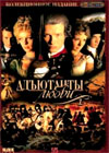 Adjutanty ljubvi 5DVDs