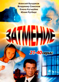Zatmenie - Tom 2