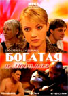 Bogataja i ljubimaja - Tom 4