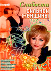 Slabosti silnoj schenshhiny