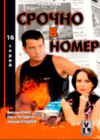 Srotchno v nomer - 1