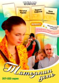 Tatjanin den - Tom 12