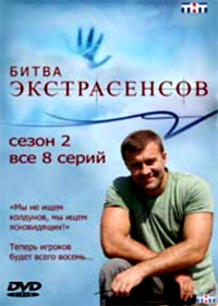 Bitva ekstrasensov 2