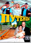 Putejcy