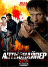 Antisnajper 2