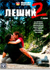Leshij 2