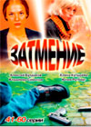 Zatmenie - Tom 3