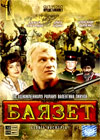 Bajazet - Polnaja versija