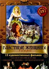 Vlastnye schenshhiny v istorii - 12in1