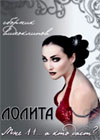 Lolita