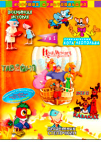 Sbornik Multfilmov - 7 in 1
