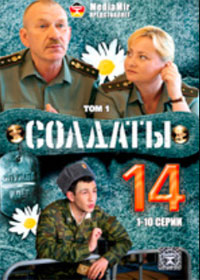 Soldaty 14 - Tom 1